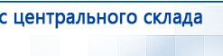 НейроДэнс ПКМ купить в Зеленодольске, Аппараты Дэнас купить в Зеленодольске, Скэнар официальный сайт - denasvertebra.ru